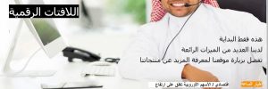 اللافتات الرقمية